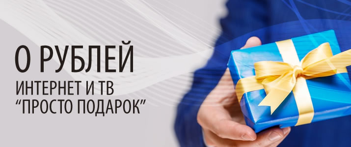 Акция Просто подарок