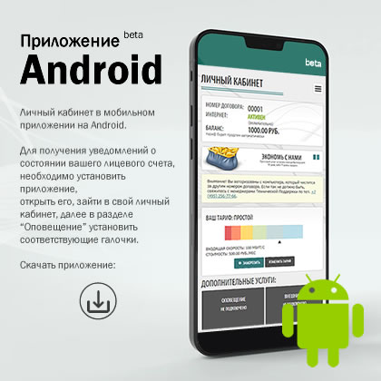 Приложение Android